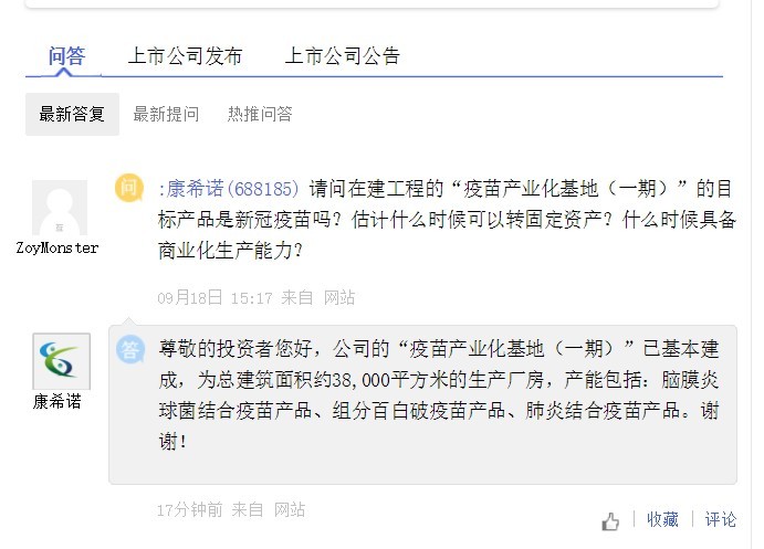 评论区！康希诺生物股票