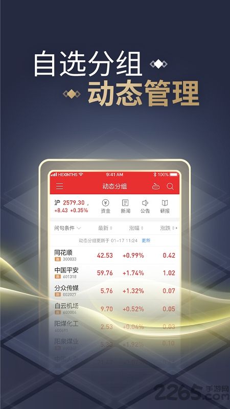 同花顺股票软件官方免费下载“善颂善祷”