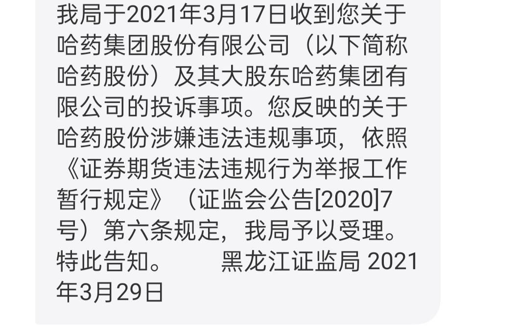 股吧！哈药股份股票
