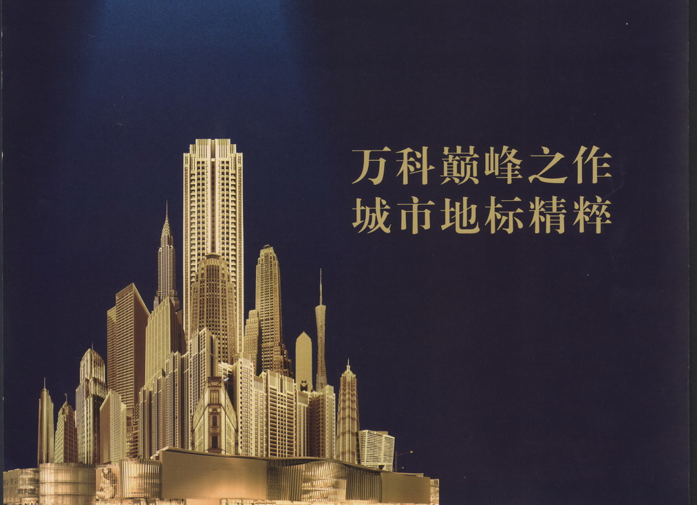 新消息！万科地产股票代码“誉不绝口”