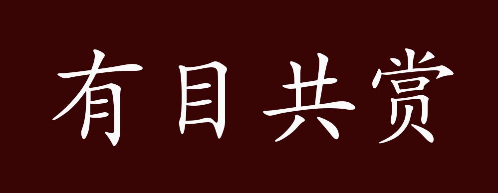 评论区！股票和基金“有目共赏”