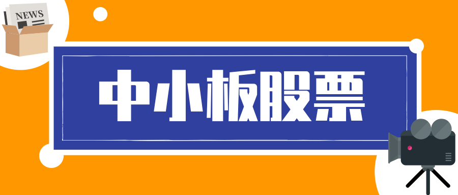 千股千评！002开头的股票“马迟枚疾”