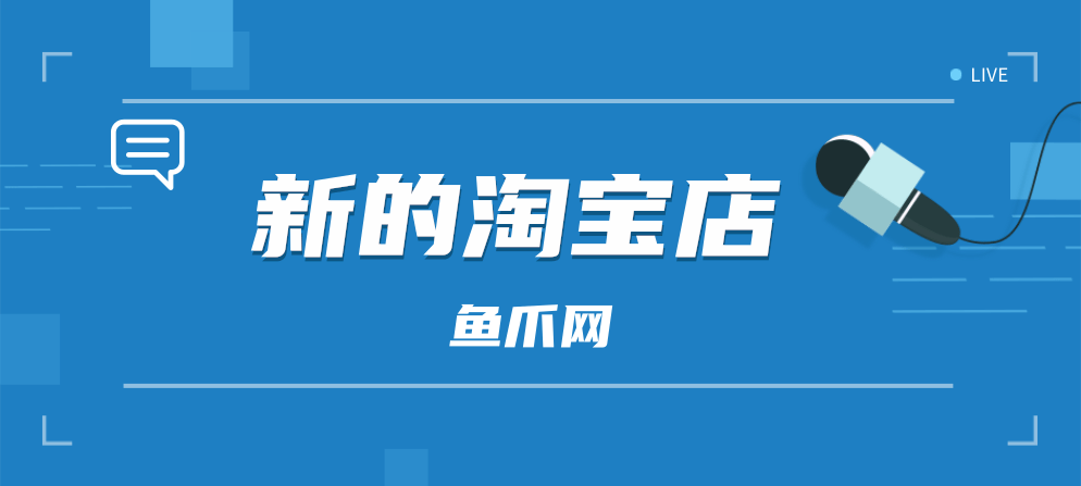 新消息！淘宝股票代码“有目共赏”