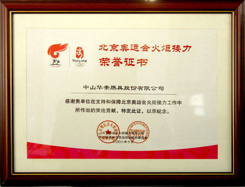 华帝股份股票行情“善颂善祷”