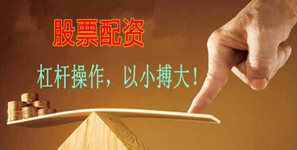 千股千评！股票配资公司“口碑载道”