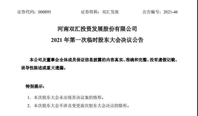 利好消息!双汇股票代码“后来居上” 利好消息!双汇股票代码“后来居上”