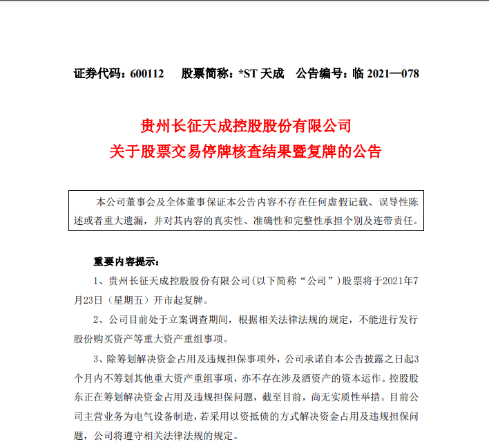 今日行情!今天复牌的股票查询“赞不绝口” 今日行情!今天复牌的股票查询“赞不绝口”