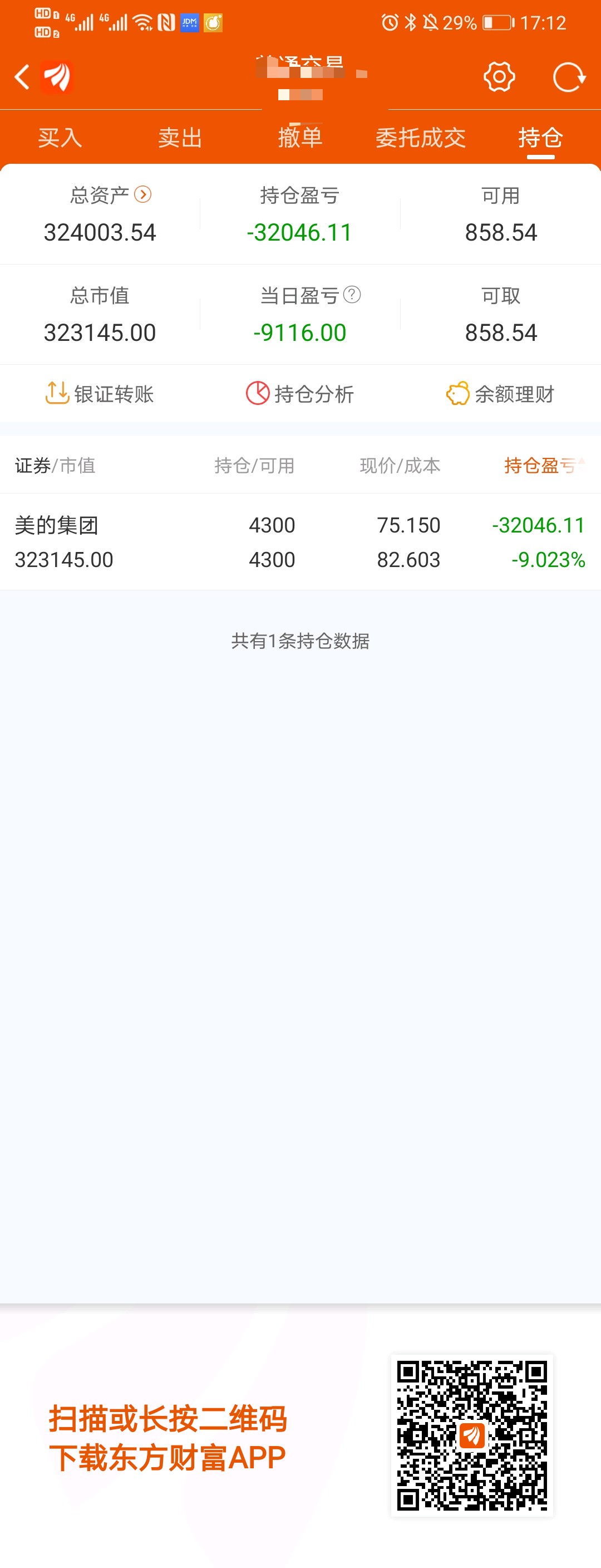 股吧！华润双鹤股票“有目共赏”