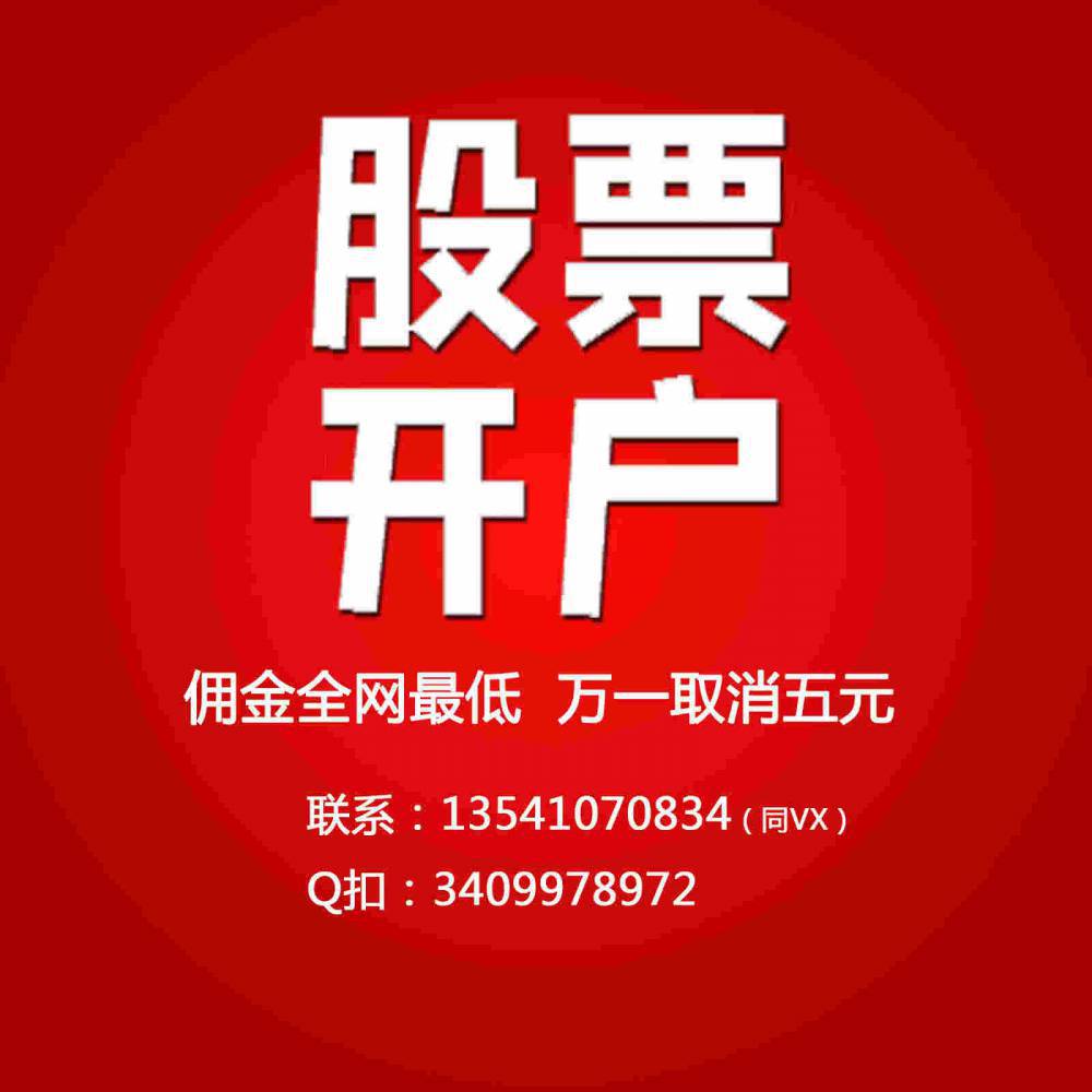 利好消息！股票佣金