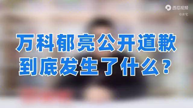 利好消息!万科股票分析“谈不容口” 利好消息!万科股票分析“谈不容口”