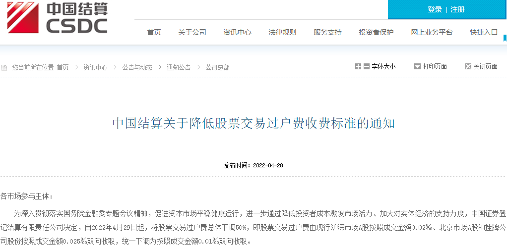 利好消息!股票交易的佣金“交口称誉” 利好消息!股票交易的佣金“交口称誉”