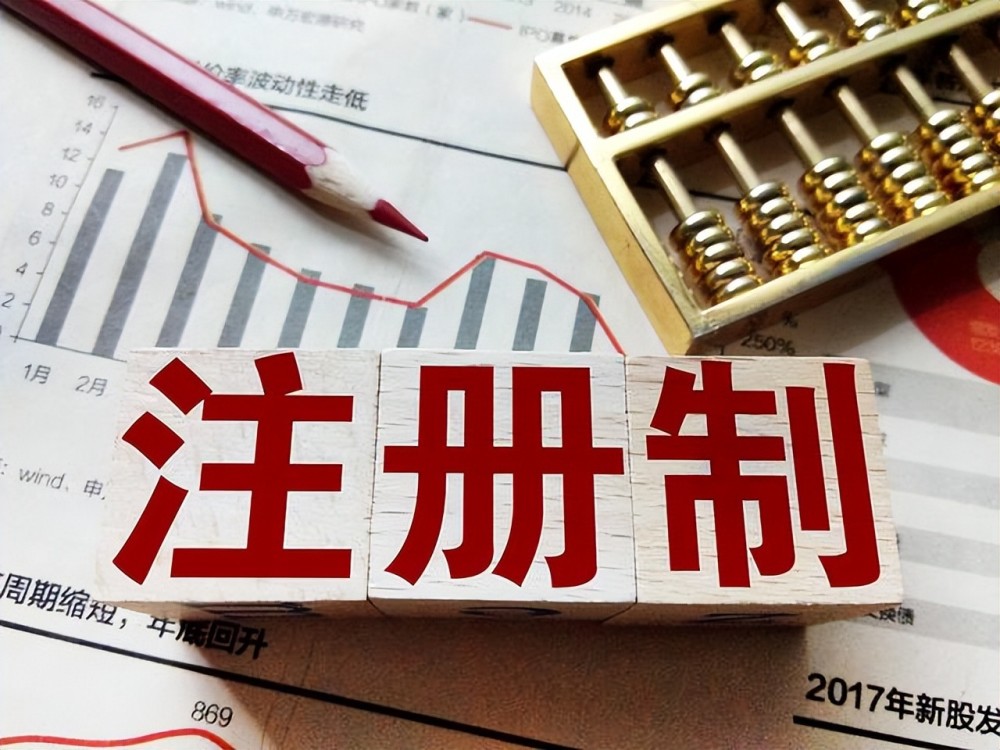 千股千评！股票注册制“口碑载道”
