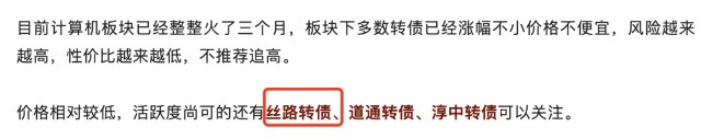 热点！可转债股票“不虞之誉”