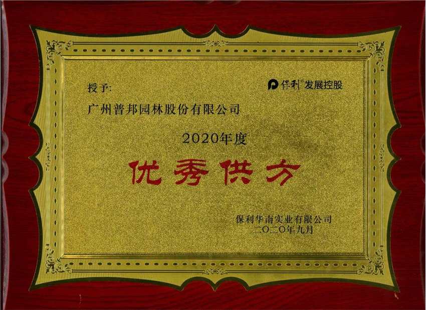 评论区！普邦园林股票