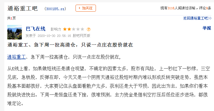 股吧！股票300185“赞不绝口”