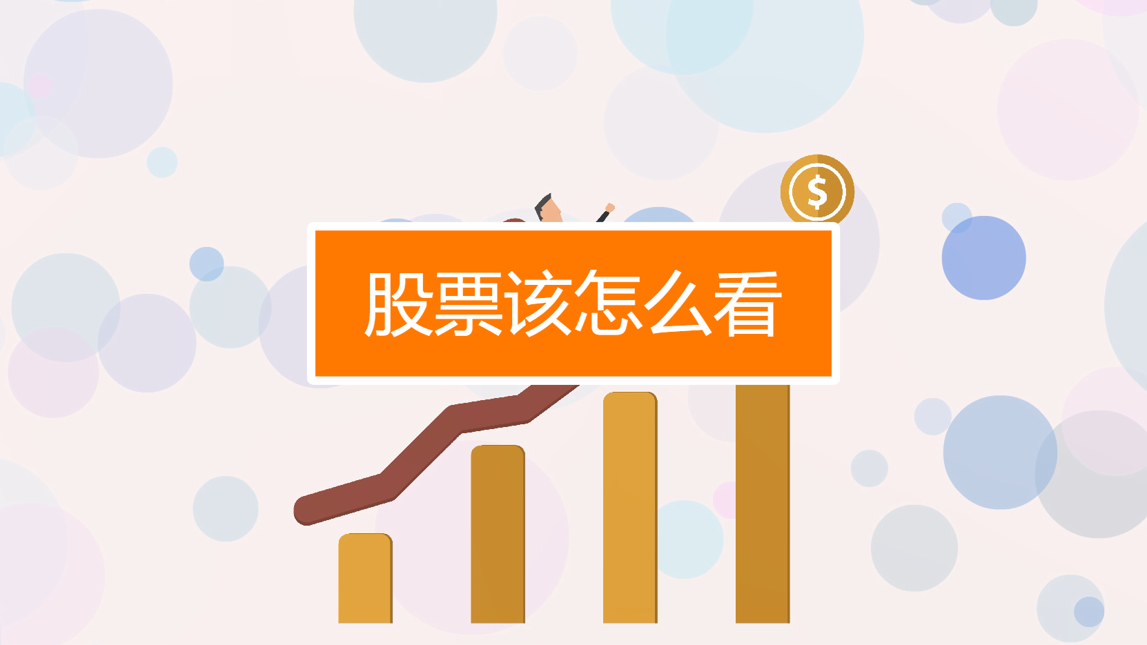 千股千评！开户买股票“不虞之誉”