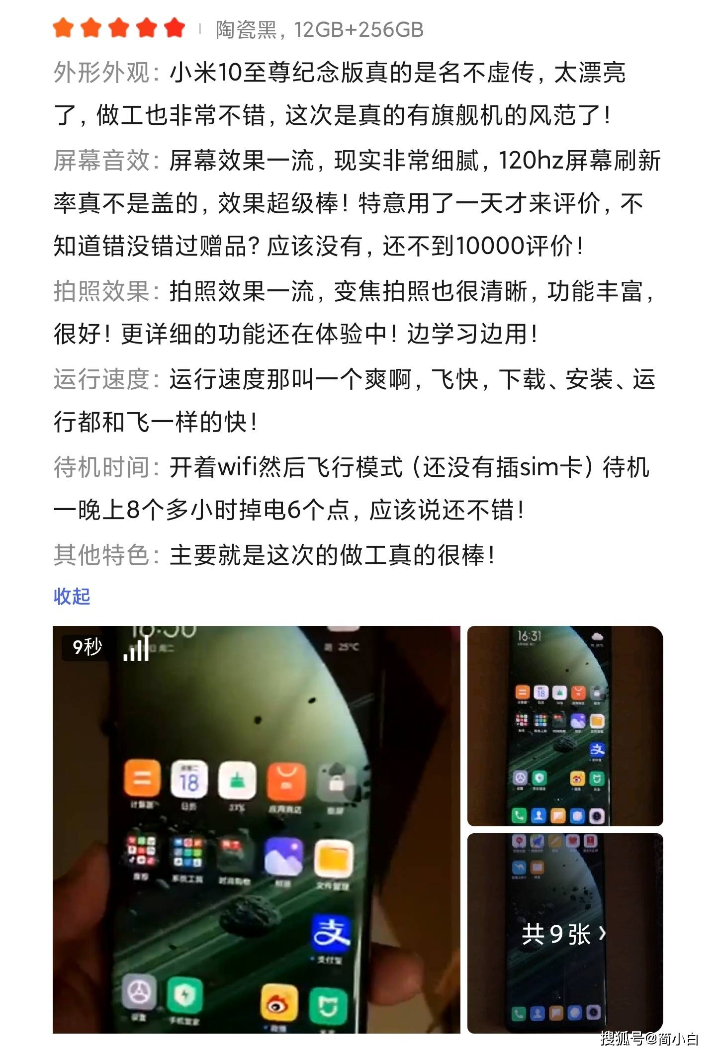 评论区！小米股票“赞不绝口”