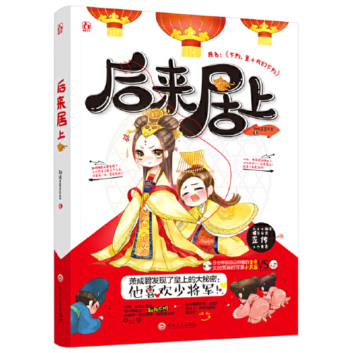 评论区！600279股票“后来居上”