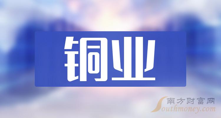 评论区！精诚铜业股票