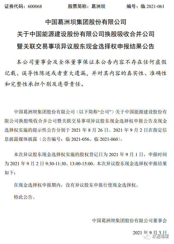 利好消息！葛洲坝股票“交口称誉”