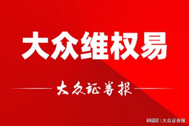 新消息！股票600289“不虞之誉”
