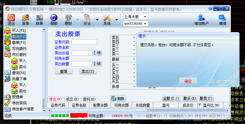 利好消息！同花顺股票“交口称誉”