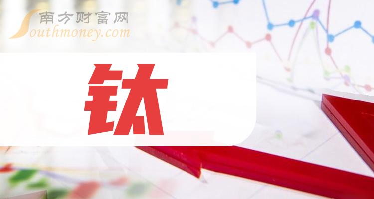 新消息！东方钽业股票“口碑载道”
