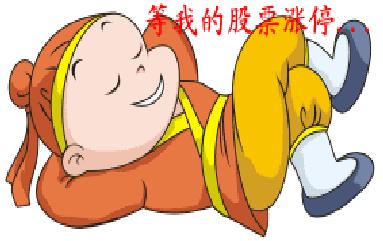 利好消息！股票600675“交口称誉”