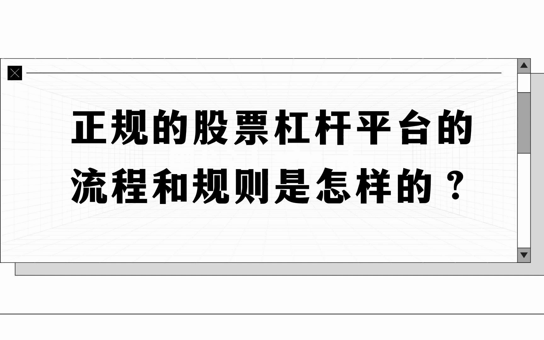 股票杠杆工具“善颂善祷”