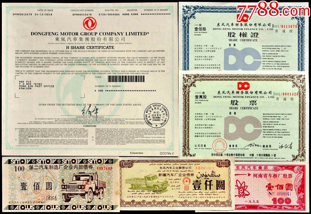 利好消息！东风汽车股票代码“交口称誉”