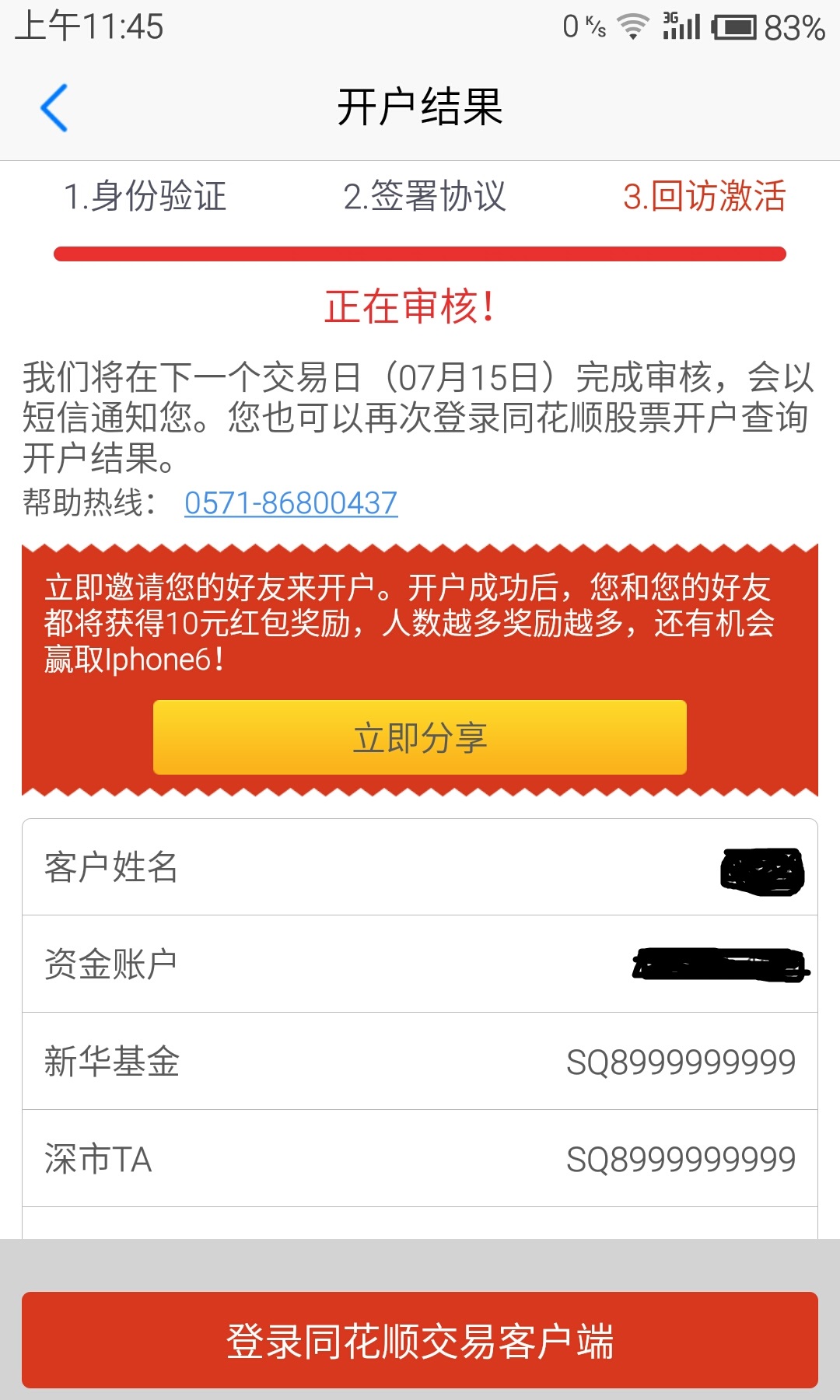 千股千评！股票名称查询“后来居上”
