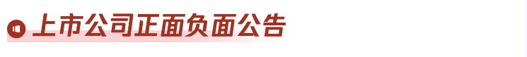 热点！滨化股份股票“善颂善祷”