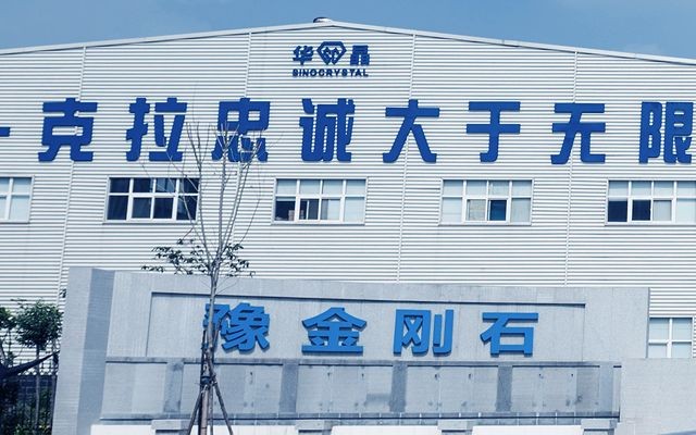 评论区！豫金刚石股票“马迟枚疾”