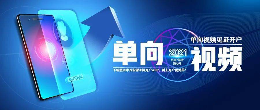 热点！在线股票开户“颂声载道”