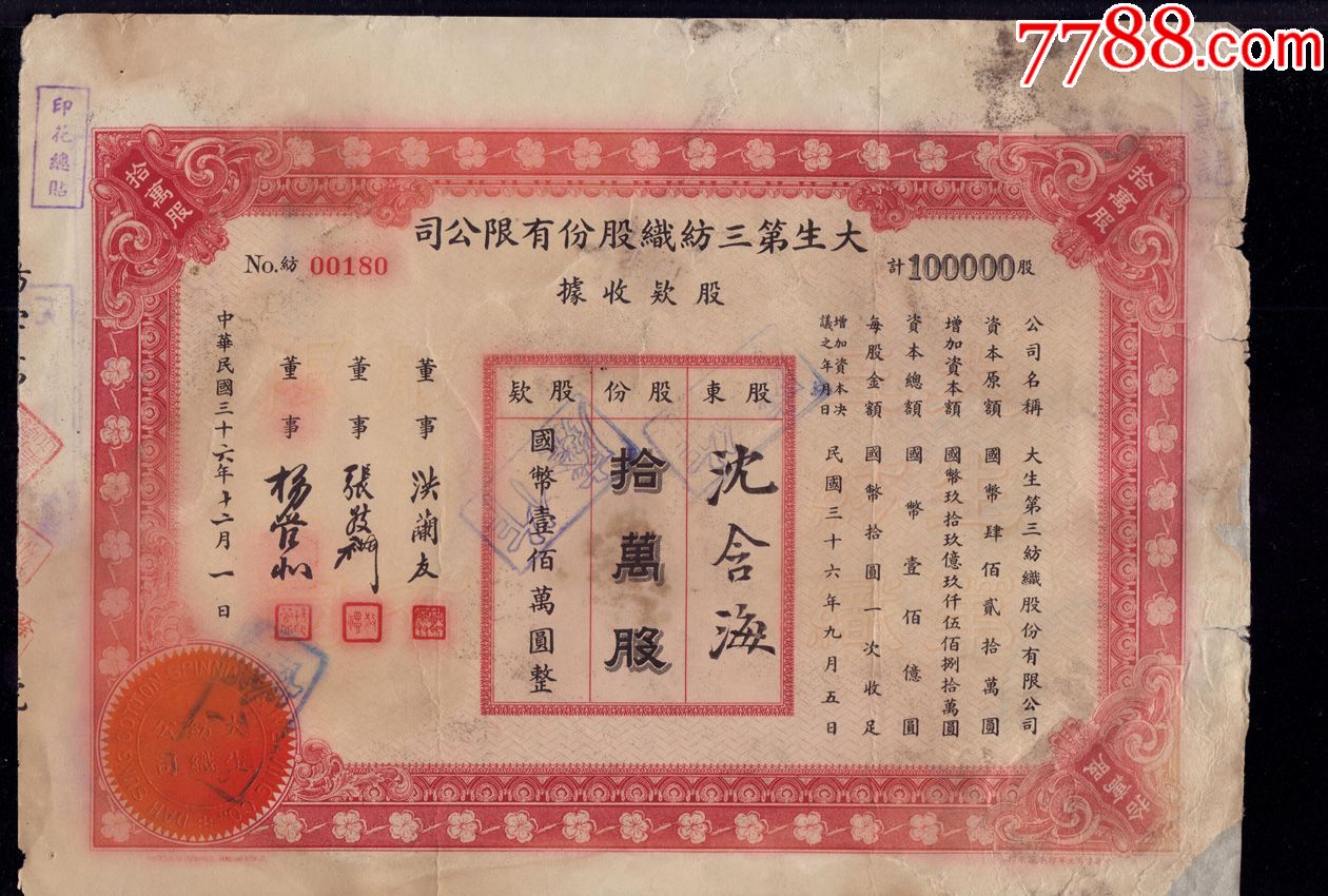 新消息！凤竹纺织股票“谈不容口”