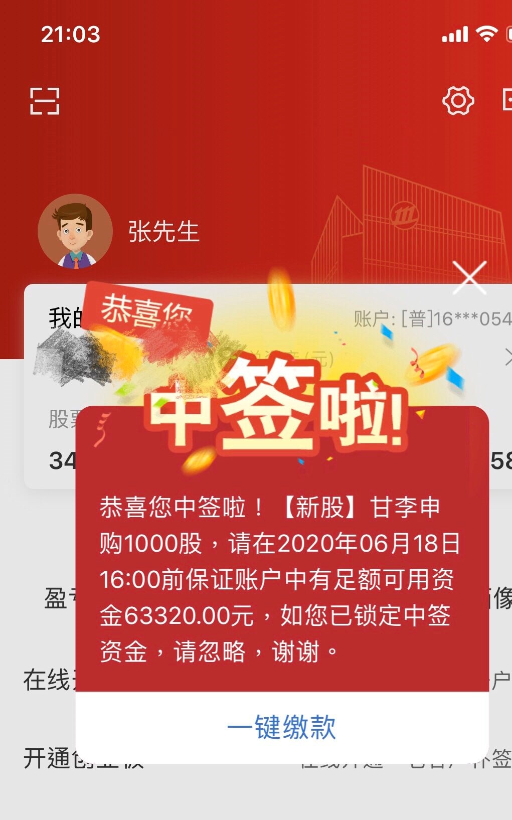 股吧！通化东宝股票“后来居上”