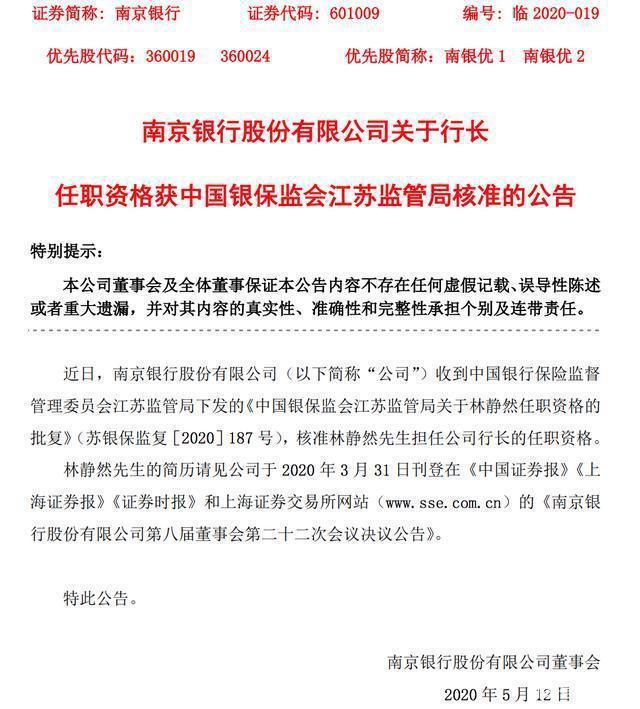 利好消息！南京银行股票代码