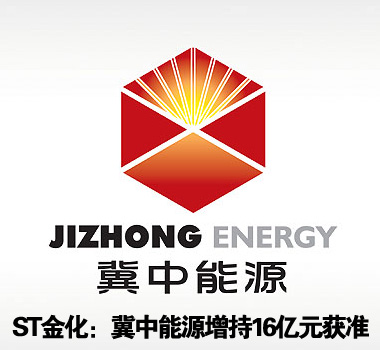 利好消息！冀中能源股票“口碑载道”