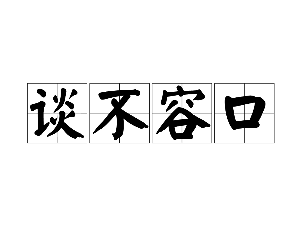 海南旅游股票“谈不容口”
