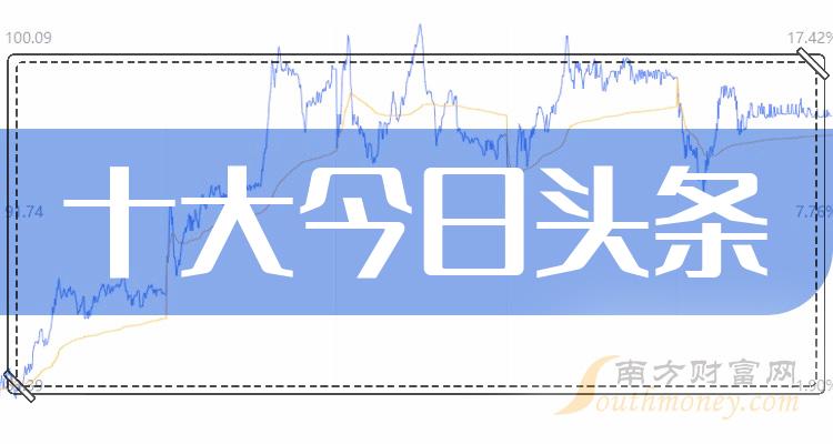 新消息！华闻传媒股票“口碑载道”