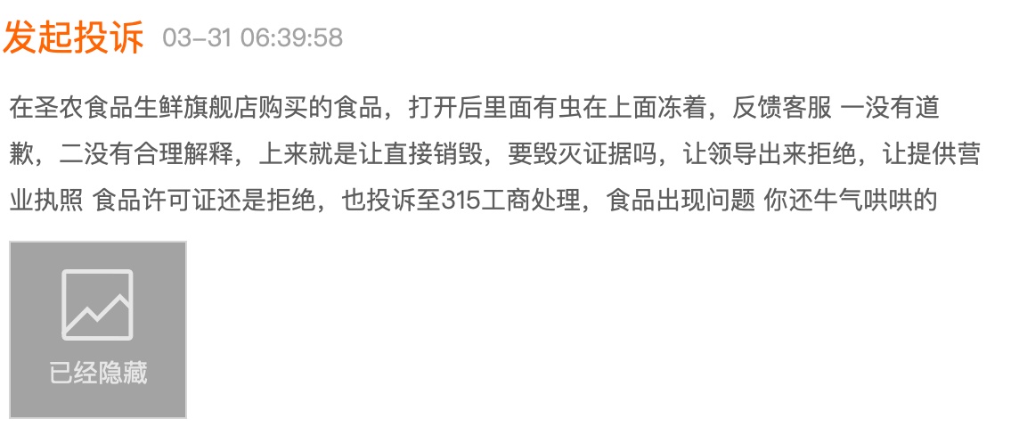 评论区！圣农发展股票“不虞之誉”