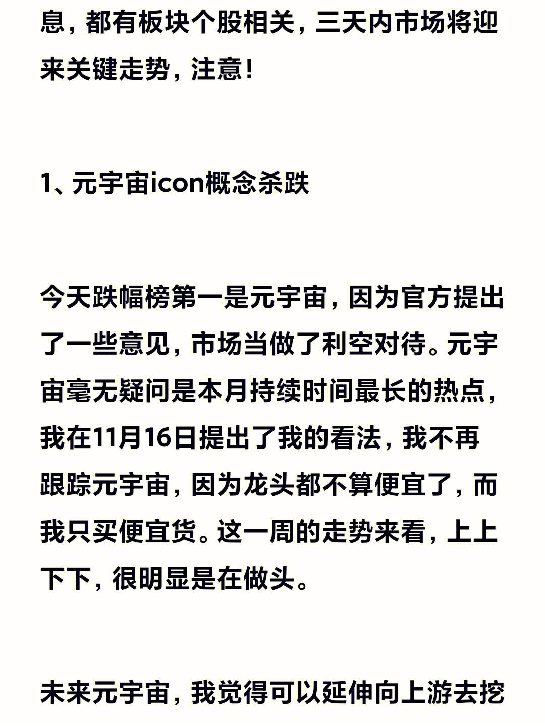 利好消息！三元达股票“谈不容口”