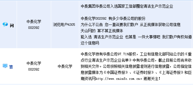 评论区！中泰化学股票“有目共赏”