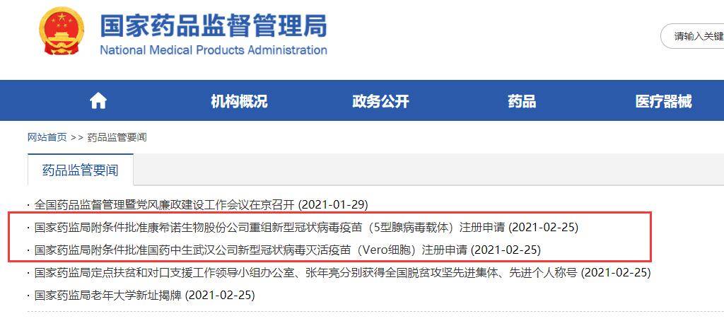 利好消息！康希诺生物股票“善颂善祷”