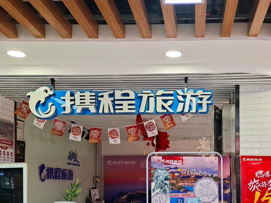 热点！携程股票