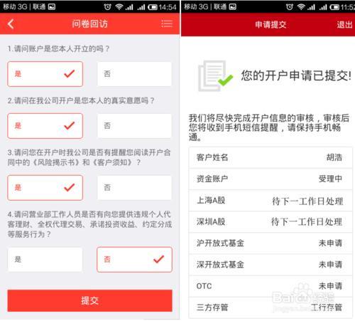 评论区！股票手机开户“口碑载道”