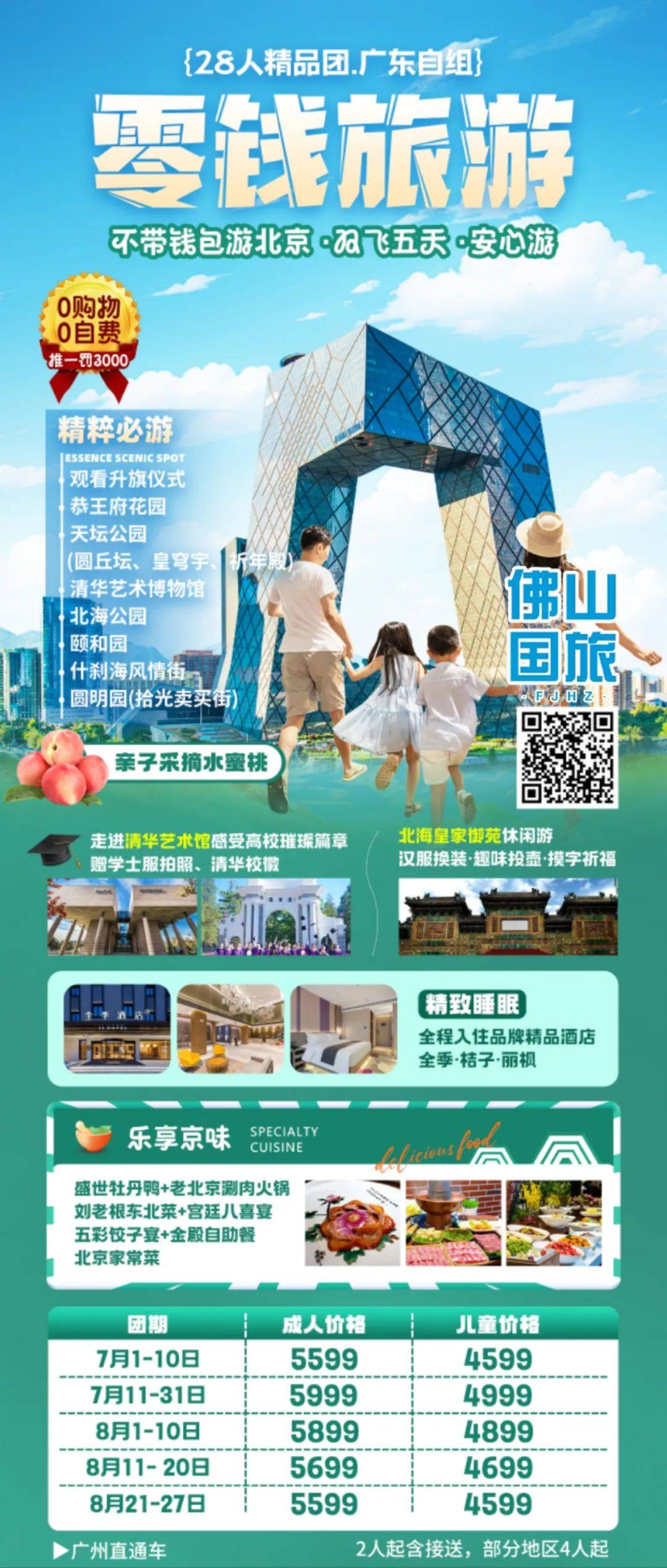 旅游卫视畅游北京_北京电视台旅游频道