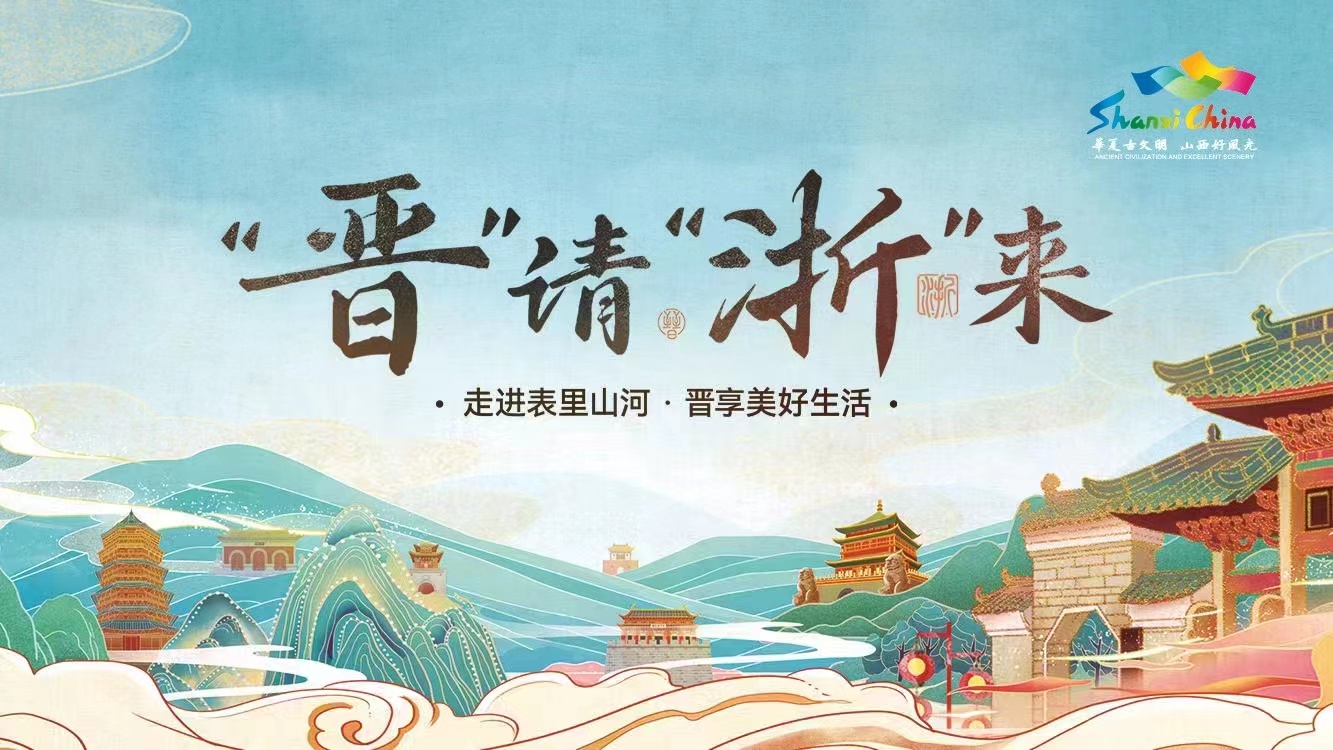 山西旅游政务网_山西旅游局官网首页