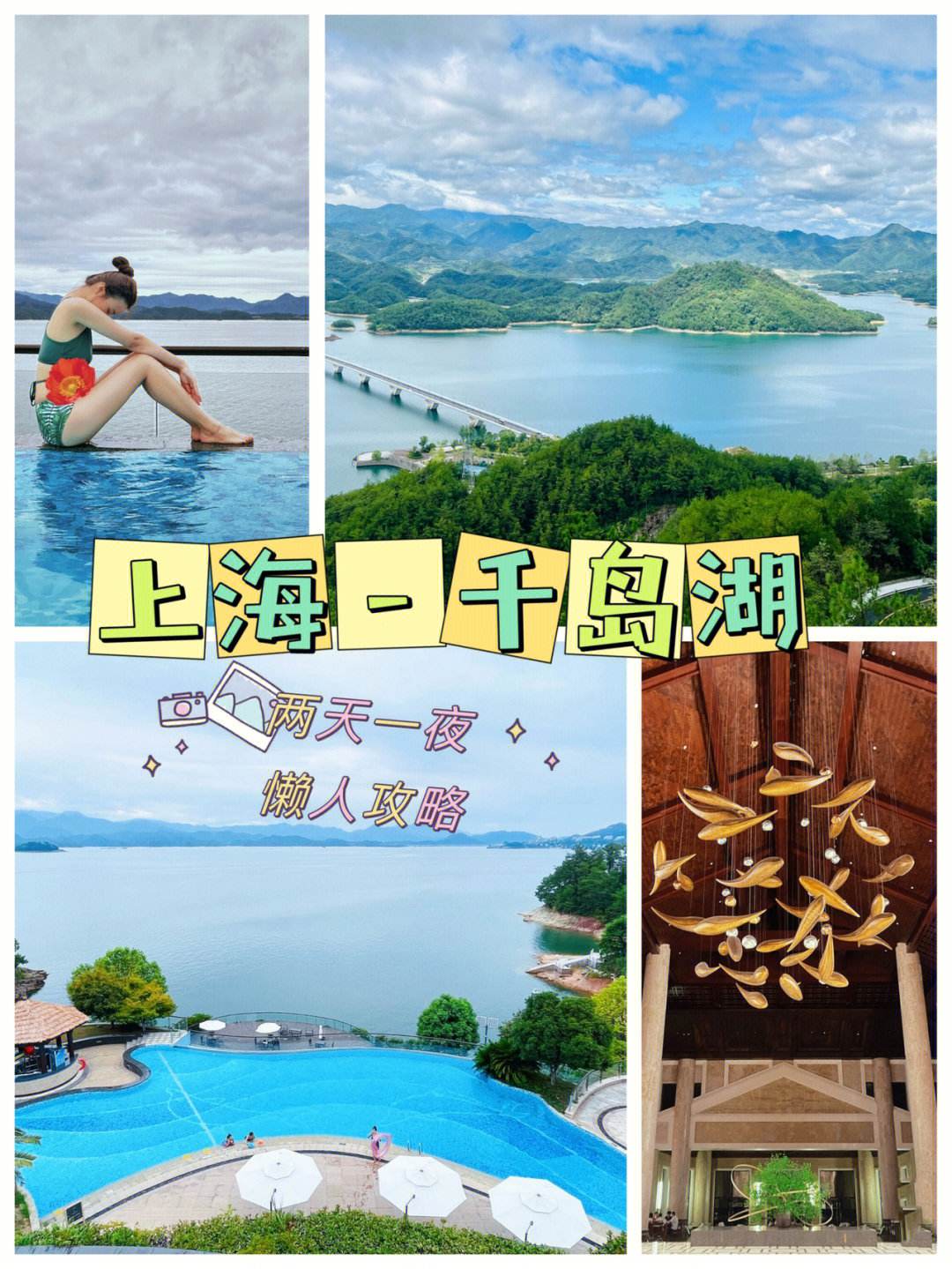 两天一夜旅游景点_两天一夜旅游景点攻略