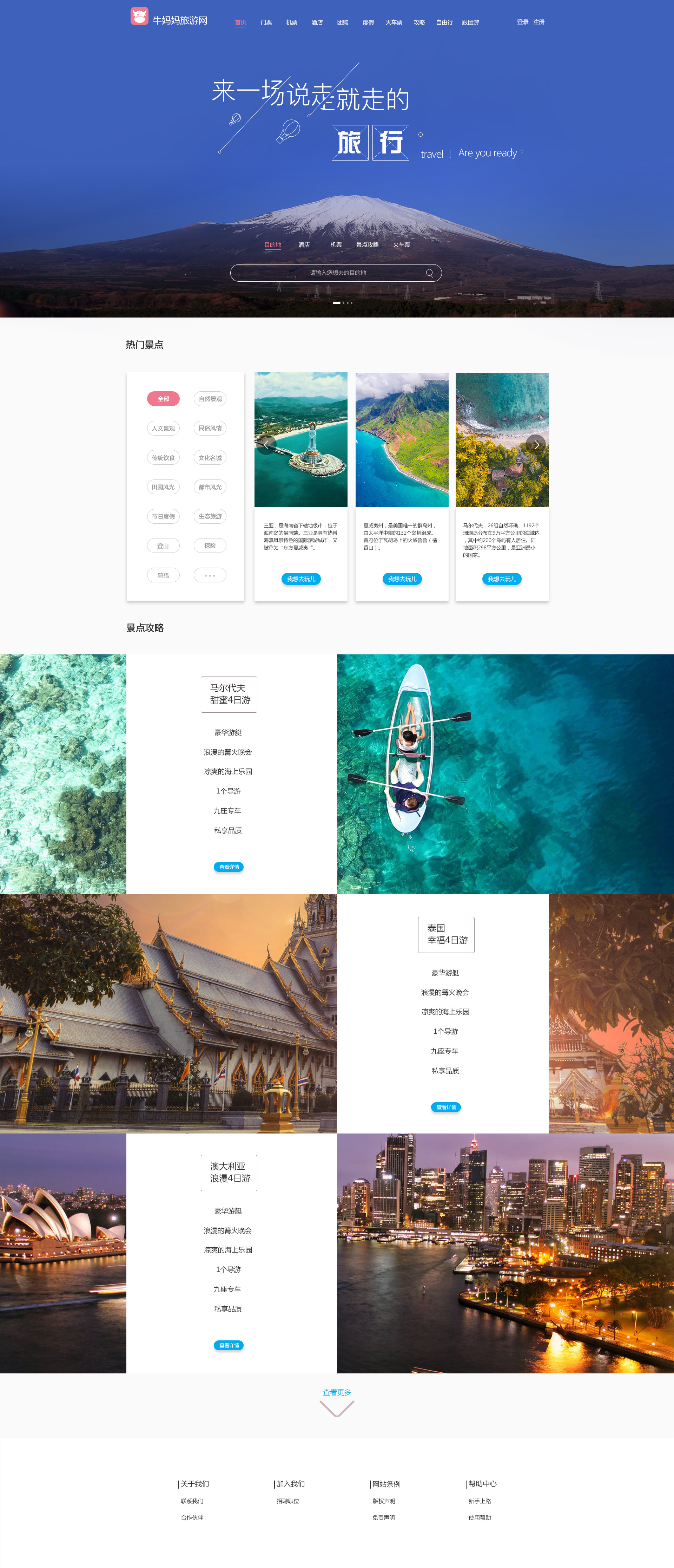 旅游网站源码下载_旅游网页源代码